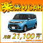 ☆月額 21,100円 楽乗りCAR 新車 トヨタ タンク 2WD 1000 G こちらの新車にはアルパインBIG-X 9インチナビ・バックカメラ・ドライブレコーダー・ETC・フロアマット・ドアバイザー・ボディコーティング・窓ガラスコーティングが標準装備されてます!