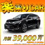 ☆月額 39,000円 楽乗りCAR 新車 ホンダ CR-V 2WD 1500 EX・Masterpiece 5人乗り ☆こちらの新車には純正インターナビ・純正Bカメラ・純正ETC・ドライブレコーダー・マット・バイザー・Bコーティング・窓ガラスコーティングが標準装備!