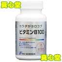 カラダがヨロコブ ビタミンB100 60粒 ニューサイエンス...
