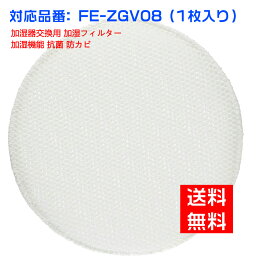 <strong>パナソニック</strong> 空気清浄機 <strong>フィルター</strong>FE-ZGV08 加湿<strong>フィルター</strong> fe-zgv08 <strong>パナソニック</strong> 加湿器 <strong>フィルター</strong> 空気清浄機（互換品）