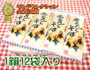 【モンドセレクション金賞受賞】信州のなつかしの【雪んこそば】1箱・12袋入り