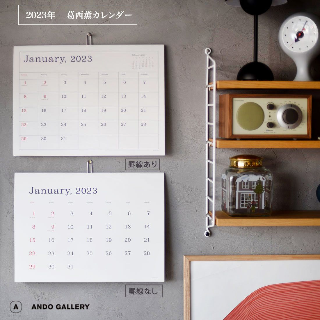 ANDO GALLERY/O 2023NJ_[ Pi/ߘa5N/Ǌ|/r/rȂ/Vv/Ah[M[/KASAI Kaoru/calendar/2023