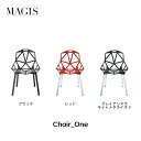 MAGIS マジス Chair_one チェアワン コンスタンチン・グルチッチ Konstantin Grcic 椅子 スタンキングチェア屋外家具 ダイニングチェア