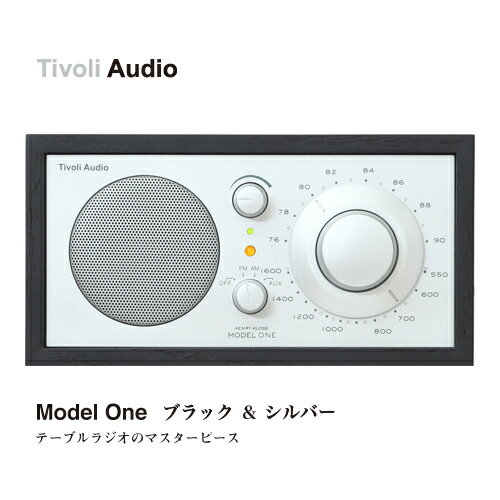 【Tivoli Audio チボリオーディオ】【送料無料】 Model One モデルワン【ブラック／シルバー】【RCP】