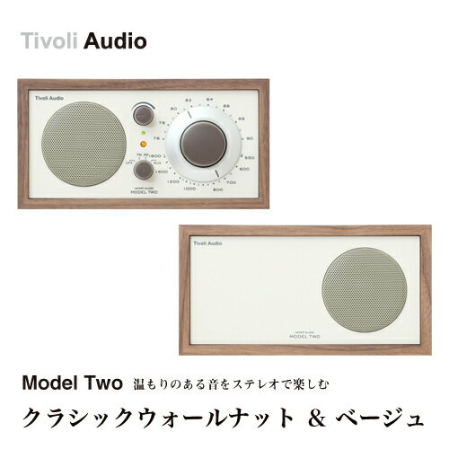 【Tivoli Audio チボリオーディオ】【送料無料】 Model Two モデルツー【クラシックウォールナット／ベージュ】【楽ギフ_包装】【RCP】