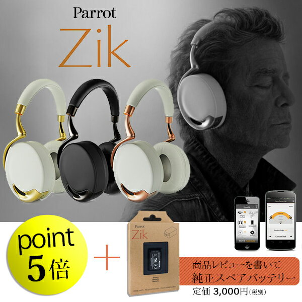 �y10��5������|�C���g�ő�14�{�zParrot by STARCK zik �i�W�b�N�j�S�[���h�yParrot�z�y��������/���[�z���y�����X�y�A�o�b�e���[�z�v���[���g !!PR-3001 Bluetooth�Ή��@NFC�Ή� �w�b�h�z�� �܂��� Design meets Technology�yRCP�z