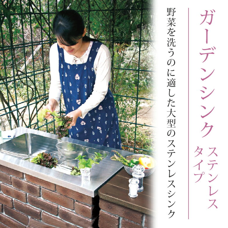 【ニッコーエクステリア】ガーデンシンク　ステンレス混合水栓タイプ...:shinwashop:10002366