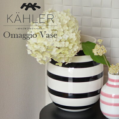 ●●KAHLER/ケーラー　Omaggio/オマジオ　Medium　フラワーベース花瓶/陶…...:shinwashop:10002864