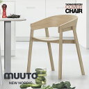 【店舗クーポン発行中！】MUUTO ムート ARMCOVER CHAIR アームカバーチェアー 椅子 チェアー イス スツール