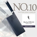 【Michel BRAS / ミシェル・ブラス】cutting edge jewelry No.10 包丁 刃渡り 200 mmほうちょう/包丁/キッチンアイテム/黒積層強化木/ケース付き/ステンレス/チタン・コーティング/中華包丁/貝印【コンビニ受取対応商品】【RCP】