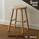 NORDIC STOOL/ノルディックスツール Small by Traevarefabrikkenツァイワールファブリッケン/木製/椅子/デンマーク/スツール【RCP】