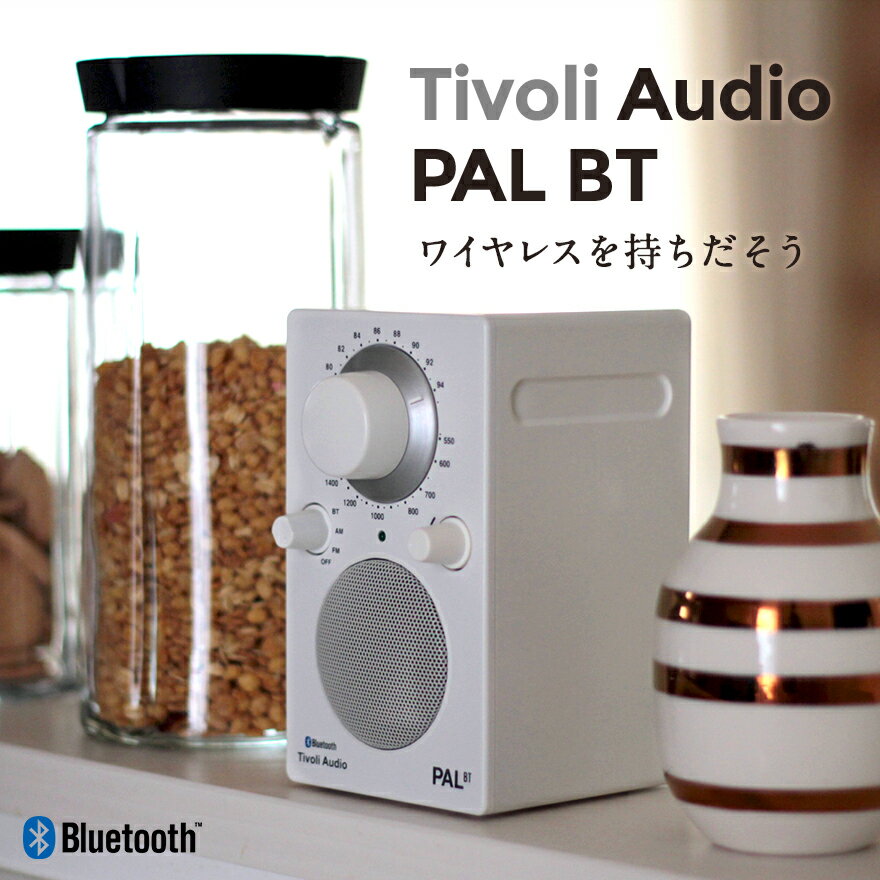 【スーパーSALE】【訳あり】【Tivoli Audio チボリオーディオ】PAL BTブルートゥース/ラジオ/ワイヤレス/スピーカー【RCP】