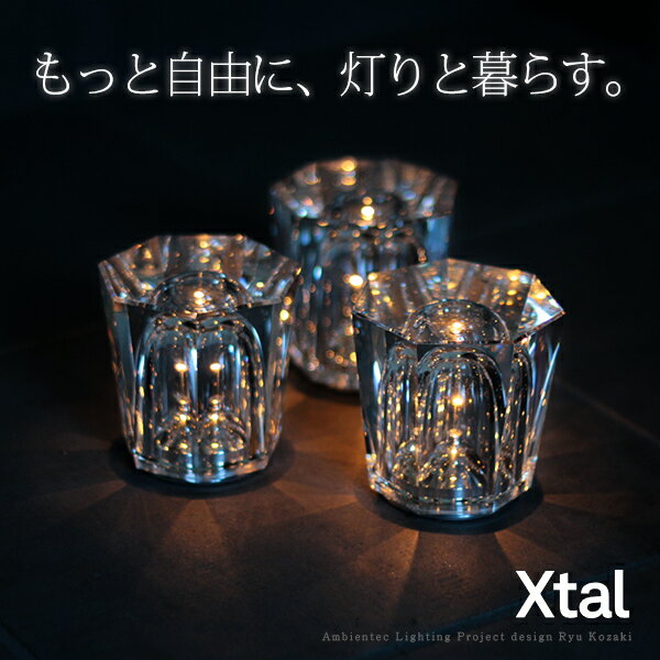 【ambienTec】Xtal クリスタル コードレステーブルランプ デザイン 小関隆一 …...:shinwashop:10003775