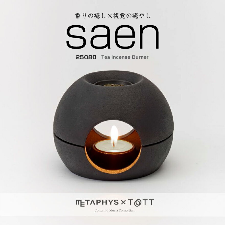 ●●【METAPHYS│メタフィス】saen サエン Tea Insense Burner…...:shinwashop:10004400