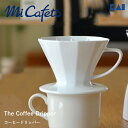 【KaiHouse×MiCafeto】 The Coffee Dripper ザ コーヒードリッパー スノーホワイトKai House/ドリップ/白/磁器製/コーヒー豆/珈琲/有田焼/川島良彰/貝印/FP5113【RCP】