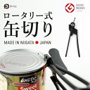 ロータリー式缶切り FDSTYLE【エフディー】缶切り/グッ...