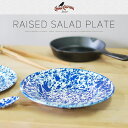 ●●【CROW CANYON HOME/クロウキャニオンホーム】RAISED SALAD PLATE レイズド サラダプレート琺瑯/ホーロー/アメリカ/マーブル/中皿/器/テーブルウェア/エナメルウェア/クローキャニオン【コンビニ受取対応商品】【RCP】
