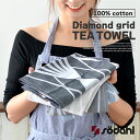 ●●Sodahl ソダール Diamond Grid TEA TOWEL ダイヤモンド グリッド ティーダイヤモンド グリッド ティー タオル/ふきん/コットン/キッチン【コンビニ受取対応商品】【RCP】