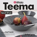 【スーパーSALE】【iittala】Teema Dotted Greyボウル21cm ドッテドグレー 6411923658850 イッタラ /ティーマ /キッチン/食器/皿/Kaj Franck/カイ・フランク【コンビニ受取対応商品】【RCP】