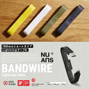 【NuAns / ニュアンス】BANDWIRE LightningケーブルiPhone/iPad/iPod/携帯用充電ケーブル/4色展開【コンビニ受取対応商品】【RCP】