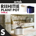 【artek/アルテック】RIIHITIE PLANT POT A SMALLリーヒティエ プラント ポット Aタイプ(小) Sサイズ/北欧/フィンランド/植木鉢/プランター【RCP】