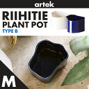 【artek/アルテック】RIIHITIE PLANT POT B MEDIUMリーヒティエ プラント ポット Bタイプ(M)286 087 01/北欧/フィンランド/植木鉢/プランター【RCP】