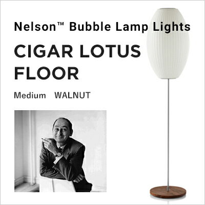NELSON BUBBLE LAMP ネルソン・バブルランプ NELSON CIGAR LOTUS FLOOR M WALNUT ネルソン シガー ロータス フロア M ウォルナットハーマンミラー ジョージネルソン George Nelson ミッドセンチュリー MOMA ハワードミラー ハーマン・ミラー イームズ【RCP】