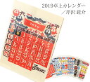 卓上カレンダー2019 芹沢 けい介日本...