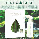 【MANA-TURA】自分で作れる 銀イオン水 マナチュラMANA-TURA earth feelingアースフィーリング【コンビニ受取対応商品】【RCP】