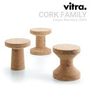 【ガチャプレゼント中】Vitra　Cork Family　コルクファミリー　スツールヴィトラ/Jasper Morrison/椅子/イス/サイドテーブル