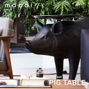 【店舗クーポン利用不可】代引不可　moooi/モーイ　Pig Table ピッグテーブルFront/スウェーデン/SFTB-MOTPIG-BLK/テーブル/机