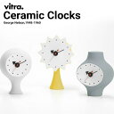 【店舗クーポン発行中】【ガチャプレゼント中】Vitra　Ceramic Clocks セラミック クロッククロック 置き時計 George Nelson ジョージ・ネルソン ヴィトラ 陶器