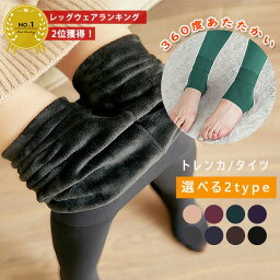 【全品半額！まとめ買いクーポンで！】 【楽天1位】裏起毛タイツ 裏起毛レギンス トレンカ まるで履く毛布 あったか パンツ 裏起毛 極暖 <strong>インナー</strong> レディース 防寒 10分丈 厚手 裏<strong>ボア</strong> 暖かい ハイウエスト [郵2]^b067^