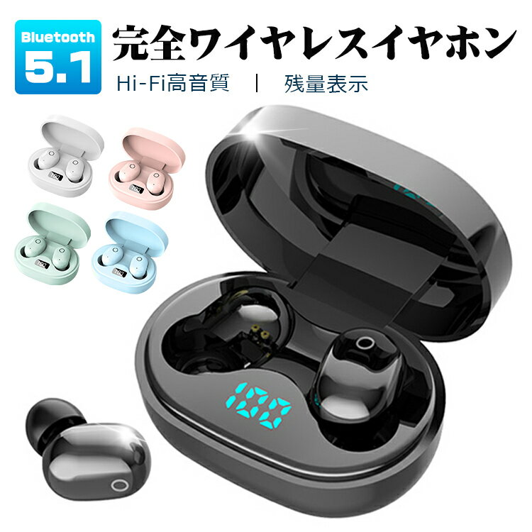 <strong>ワイヤレス</strong><strong>イヤホン</strong> Bluetooth<strong>イヤホン</strong> 電池残量表示 TELEC Bluetooth5.1 高音質 左右分離型 電池残量表示 小型軽量 高音質 iphone Android 通話 音量調整 Siri対応 自動ペアリング 長時間 スポーツ テレワーク 在宅勤務 便利