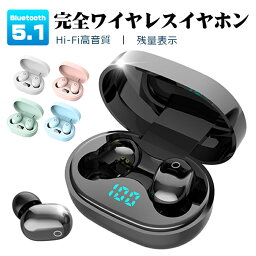 <strong>ワイヤレスイヤホン</strong> Bluetoothイヤホン 電池残量表示 TELEC Bluetooth5.1 高音質 左右分離型 電池残量表示 小型軽量 高音質 iphone Android <strong>通話</strong> 音量調整 Siri対応 自動ペアリング 長時間 スポーツ テレワーク 在宅勤務 便利