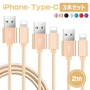 【2m&3本セット】iphone 充電 ケーブル タイプc ケーブル 2m ライトニングケーブル type-c iPhone 12 mini Pro Max iPhone 13 mini Pro Max iPhone XR iPhone 8 7 Plus iPad mini Air アイフォン 急速 充電器 usb 断線防止 超高耐久 データ転送 1000円ポッキリ 送料無料