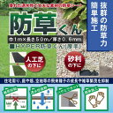 HYPER防草くん 厚手 防草シート 1m×50m お庭や通路の雑草防止におすすめ