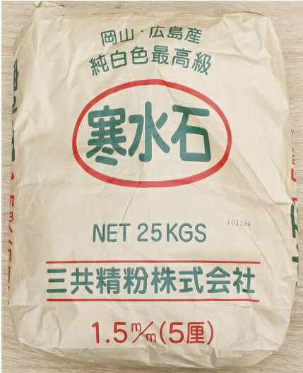 寒水石　0.3〜0.5(3〜5厘)　25kg　化粧砂から盆栽、鉢物に...:shioken:10000113