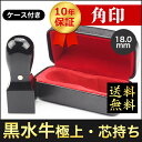 専用ケース付き!送料無料 角印ケース付き 社印 会社設立 角...