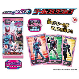 ★ゆうパケット★<strong>仮面ライダーリバイス</strong> <strong>シールコレクション</strong>【20パック入り】キャラクター　景品　イベント　シール　仮面ライダー　スーパーヒーロータイム　領収書