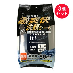 『3個セット』【送料無料】ミセラ激爽快サラサラ<strong>洗顔シート</strong> 50枚 MISERA 汗拭きシート