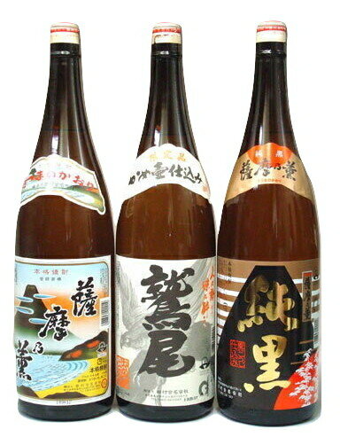 【マラソン201207】【2sp_120706_a】鷲尾・薩摩乃薫・薩摩乃薫 純黒 1800ml×3 飲み比べセット田村合名会社の傑作焼酎を3本同時にゲット！