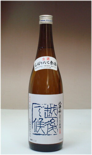 【2011年分販売開始】八海山 　青越後　しぼりたて原酒 越後で候 720mlしぼりたて生原酒ならではの荒々しい飲み口とフレッシュな味わい