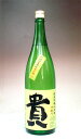 貴　純米吟醸酒 無ろ過生原酒 山田錦1800ml（2011年新酒）