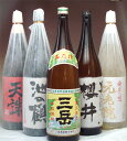 2012年第1段究極焼酎セット1800ml×5本三岳・池の鶴・黒櫻井・天誅・元老院