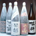 2月第2段究極焼酎セット1800ml×5本　その1川越・池の鶴・赤とんぼの詩・杜氏潤平・黒麹櫻井