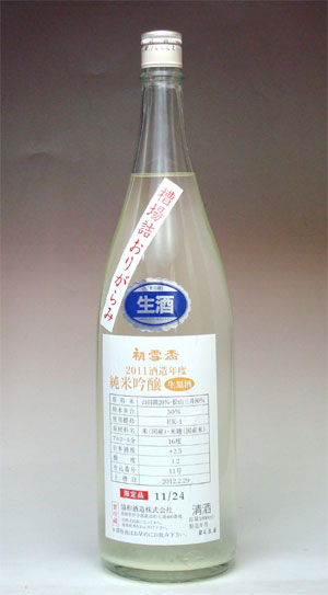 初雪盃純米吟醸無ろ過生原酒　限定おりがらみ1800ml●2012年新酒ロットナンバー入り