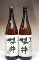 芋焼酎 黒櫻井・造り酒屋櫻井 1800ml×2本セットその2 - 櫻井酒造