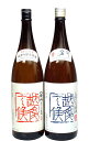 八海山 赤越後・青越後 しぼりたて原酒 越後で候 1800ml×2本飲み比べセット ? 八海醸造
