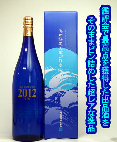 海からの贈りもの 2012原酒　37度 1800ml 大海酒造2013年7月入荷鑑評会で最高点を獲得した出品酒をそのままビン詰めした超レアな逸品